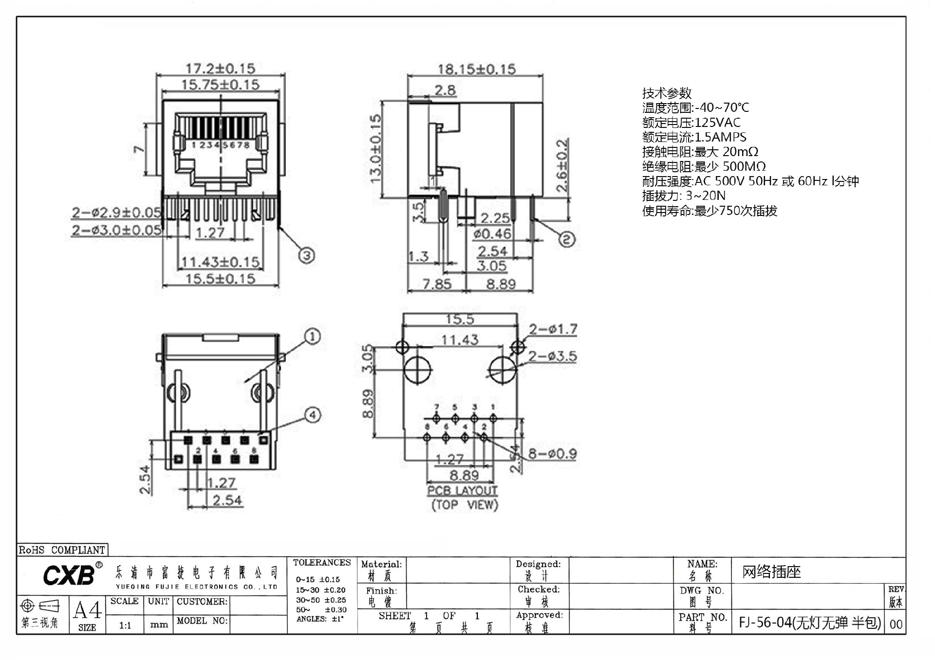 FJ-56-04(无灯无弹 半包) - 电话机插头插座.jpg