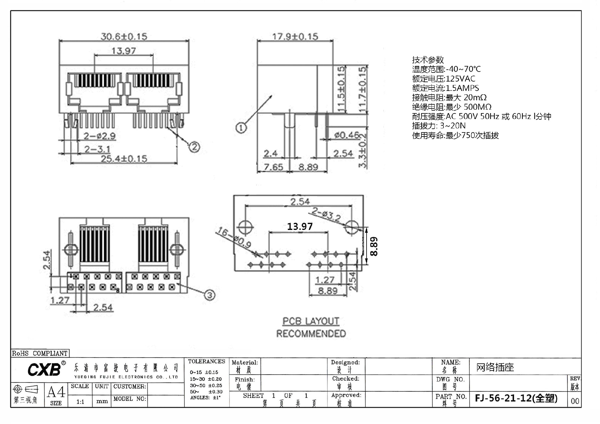 FJ-56-21-12(全塑) - 电话机插头插座.jpg