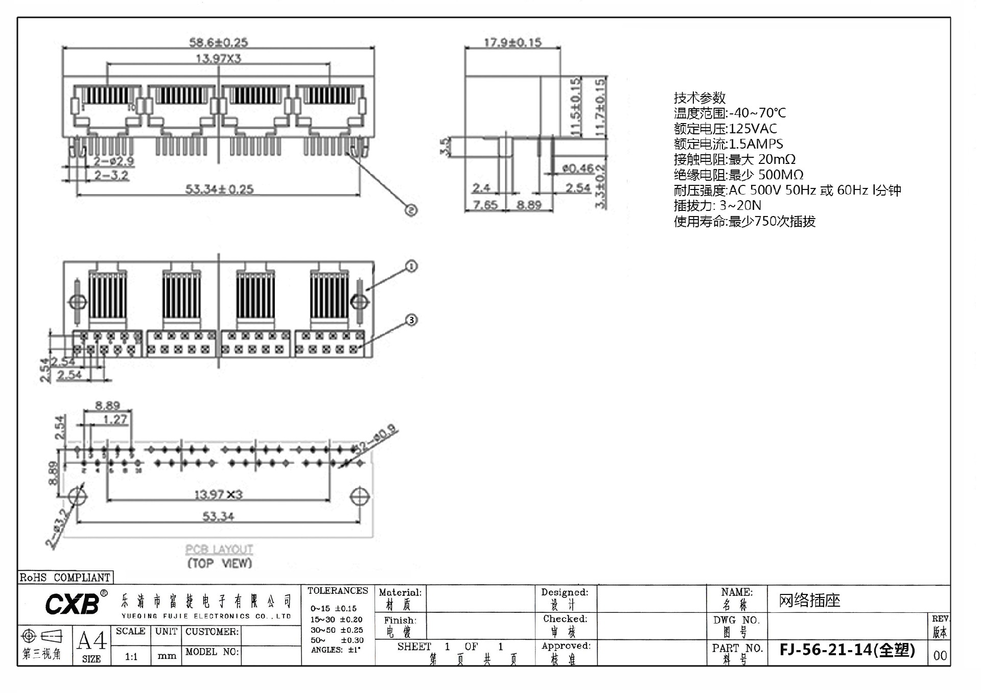 FJ-56-21-14(全塑) - 电话机插头插座.jpg