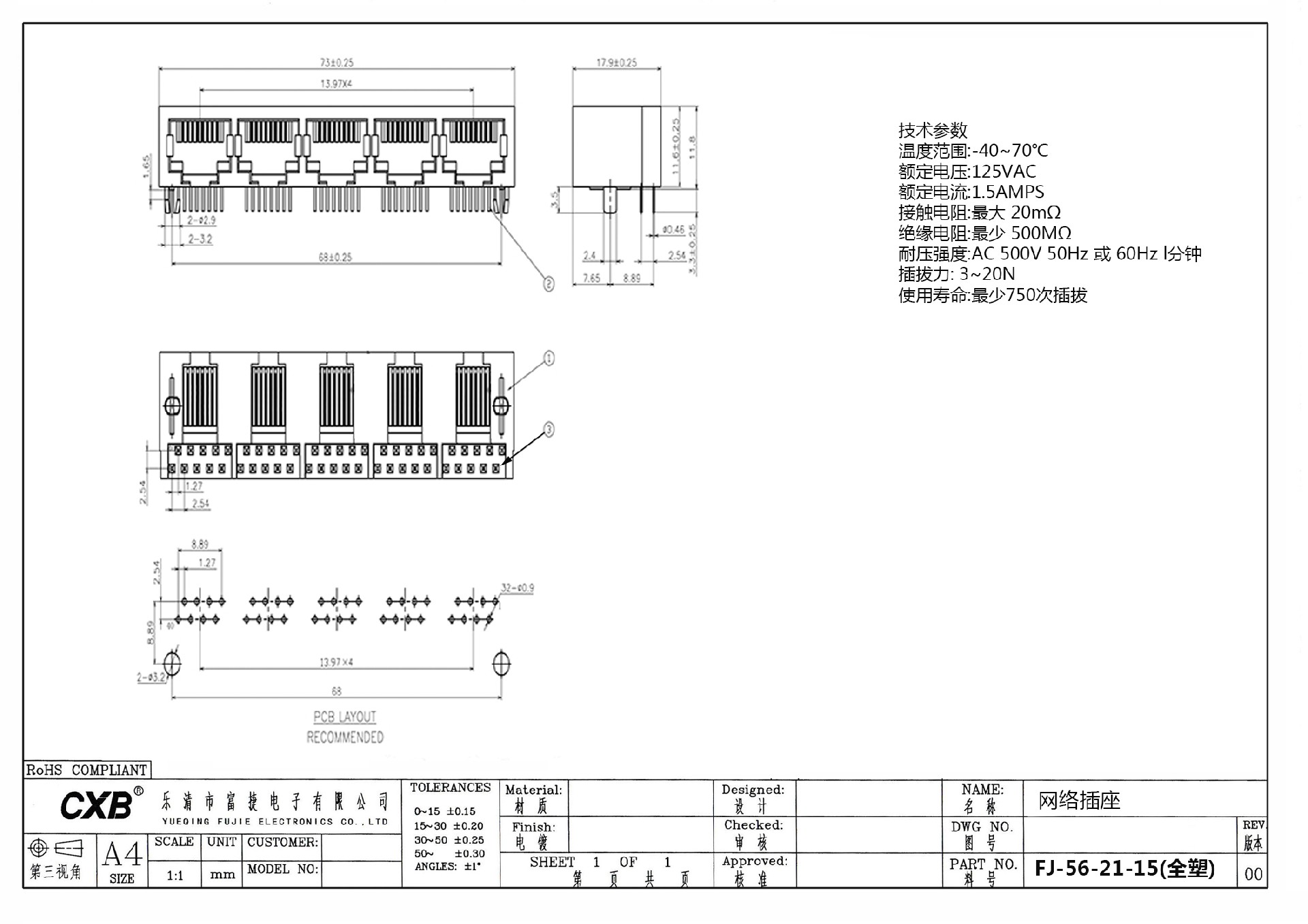 FJ-56-21-15(全塑) - 电话机插头插座.jpg
