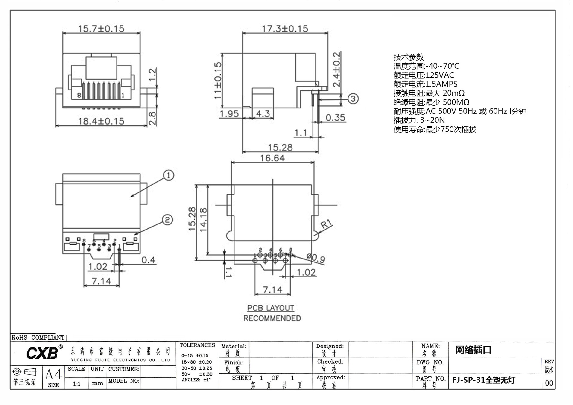 FJ-SP-31全塑无灯网络插口.jpg
