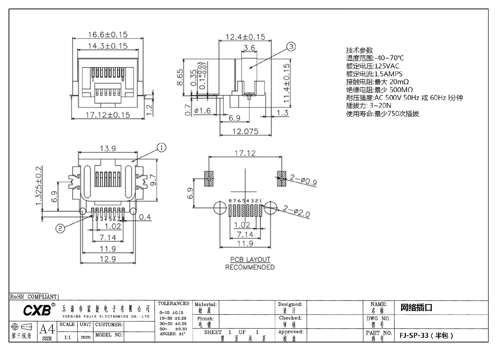 FJ-SP-33（半包）网络插口.jpg