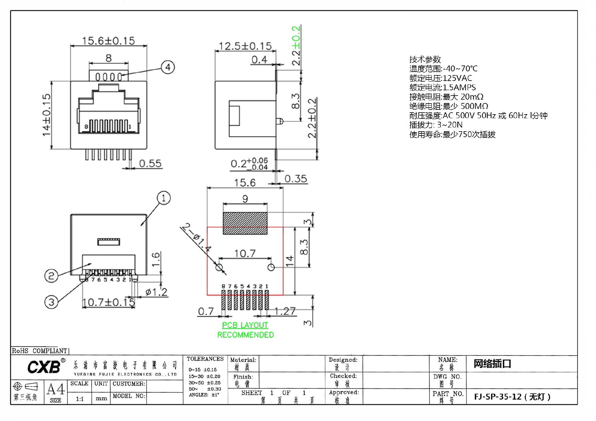 FJ-SP-35-12（无灯）网络插口.jpg