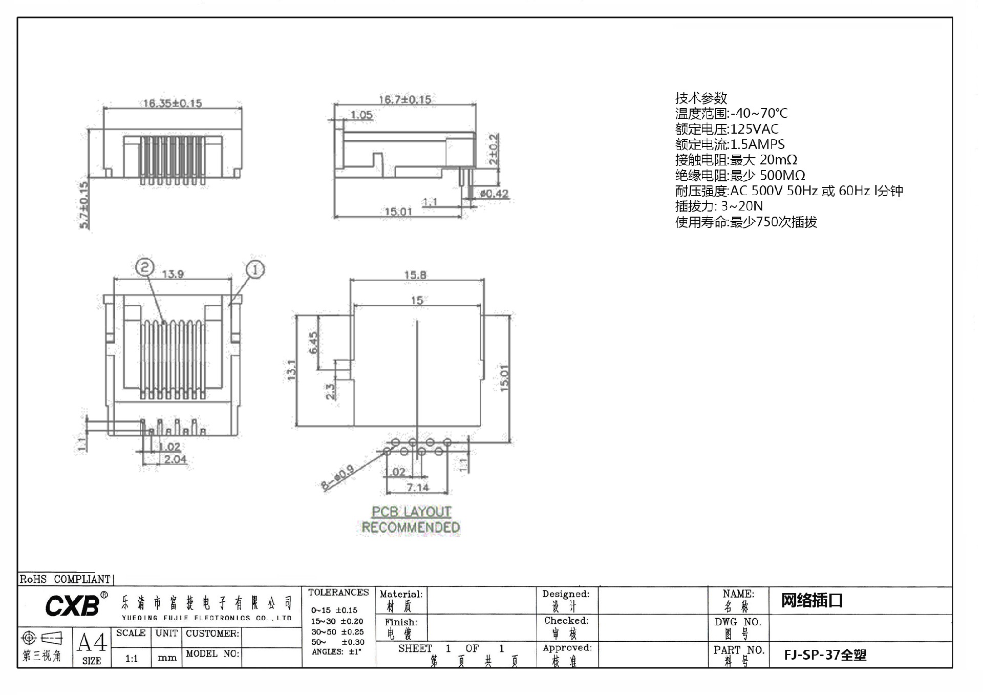 FJ-SP-37全塑网络插口.jpg