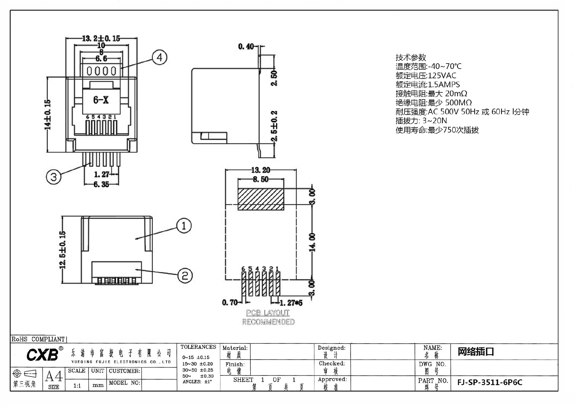 FJ-SP-3511-6P6C网络插口.jpg