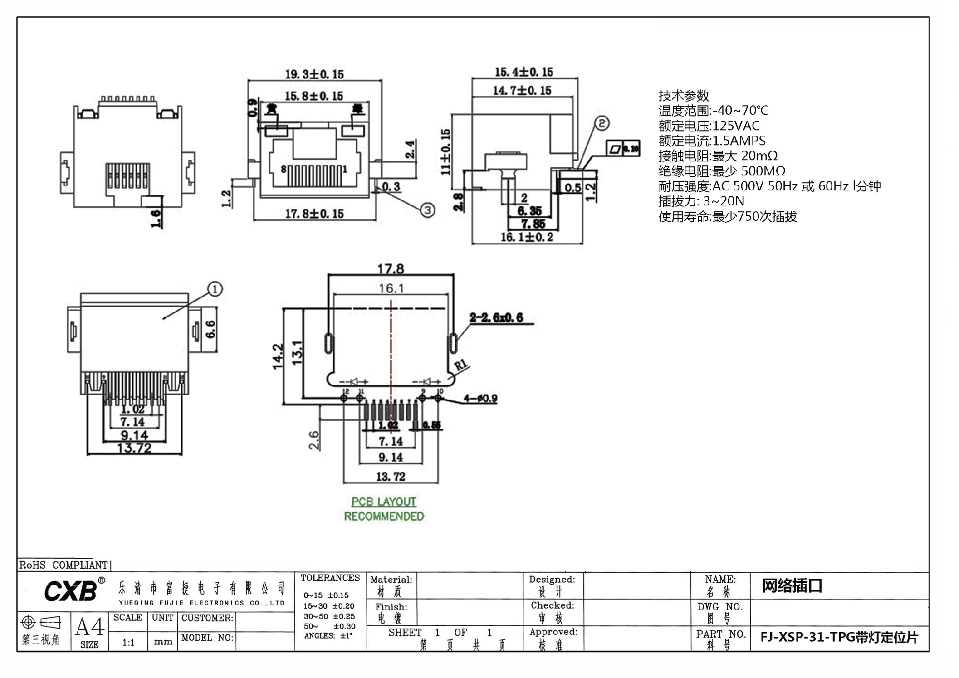 FJ-XSP-31-TPG带灯定位片网络插口.jpg