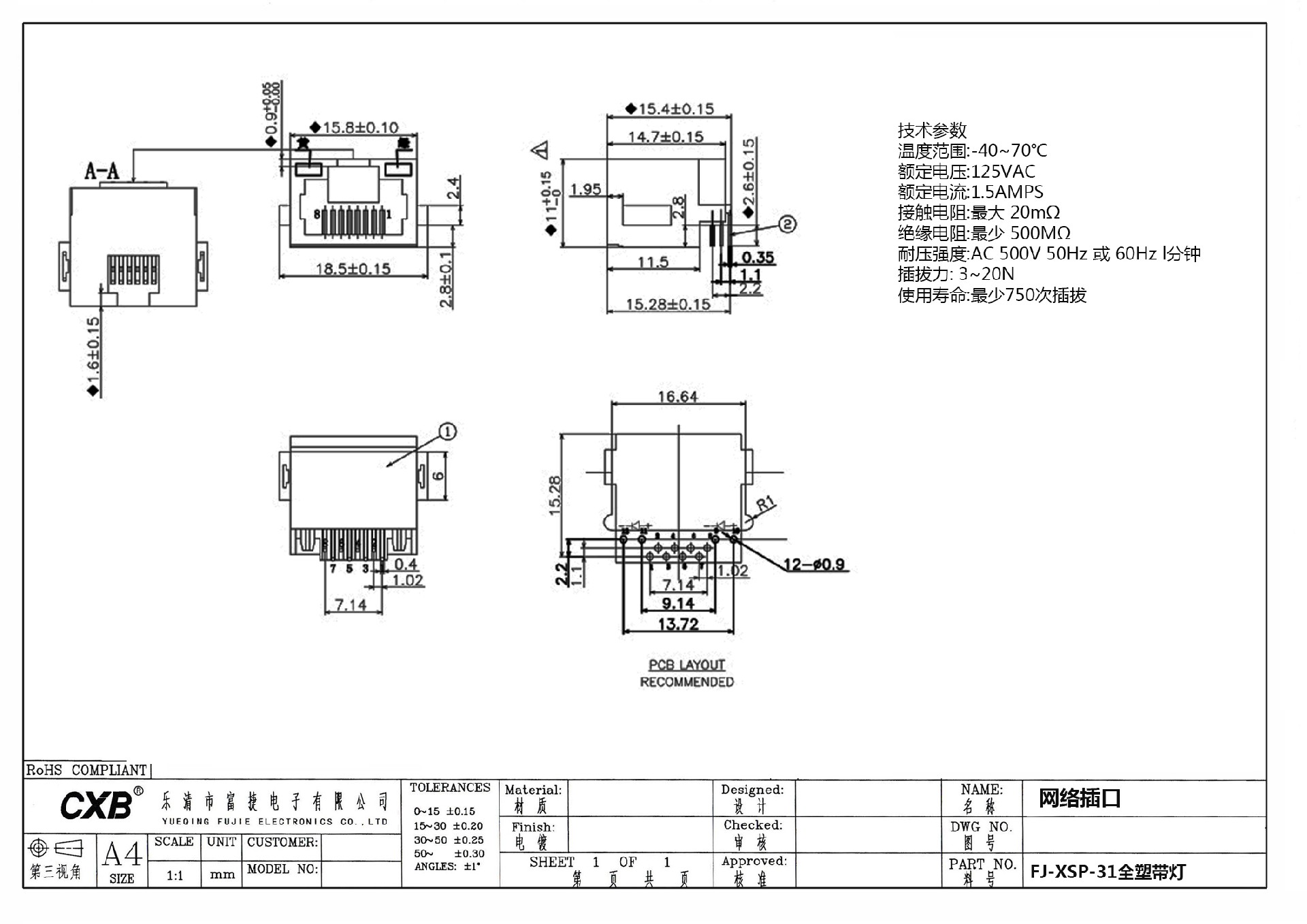 FJ-XSP-31全塑带灯网络插口.jpg