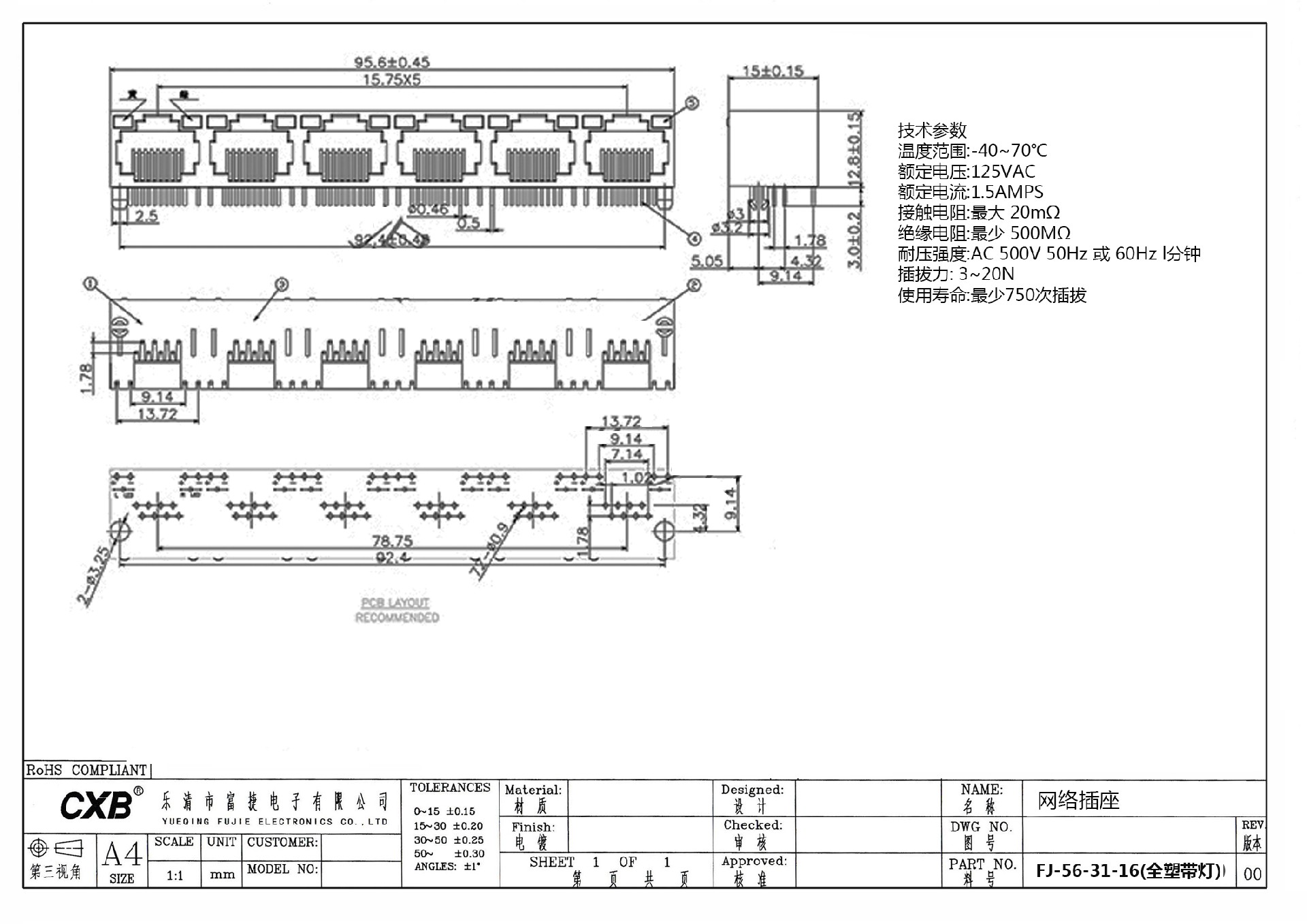 FJ-56-31-16(全塑带灯) - 电话机插头插座.jpg