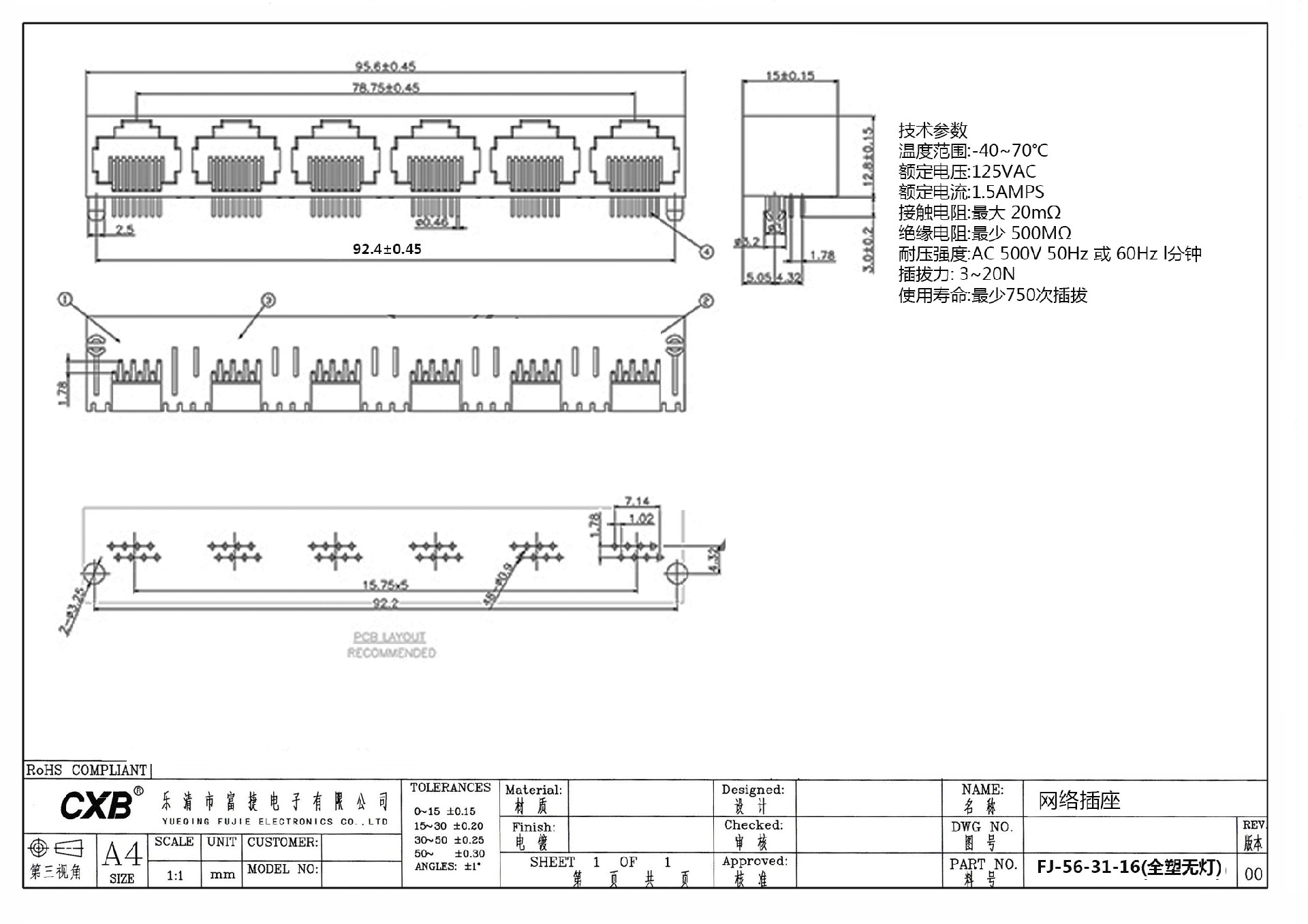 FJ-56-31-16(全塑无灯) - 电话机插头插座.jpg