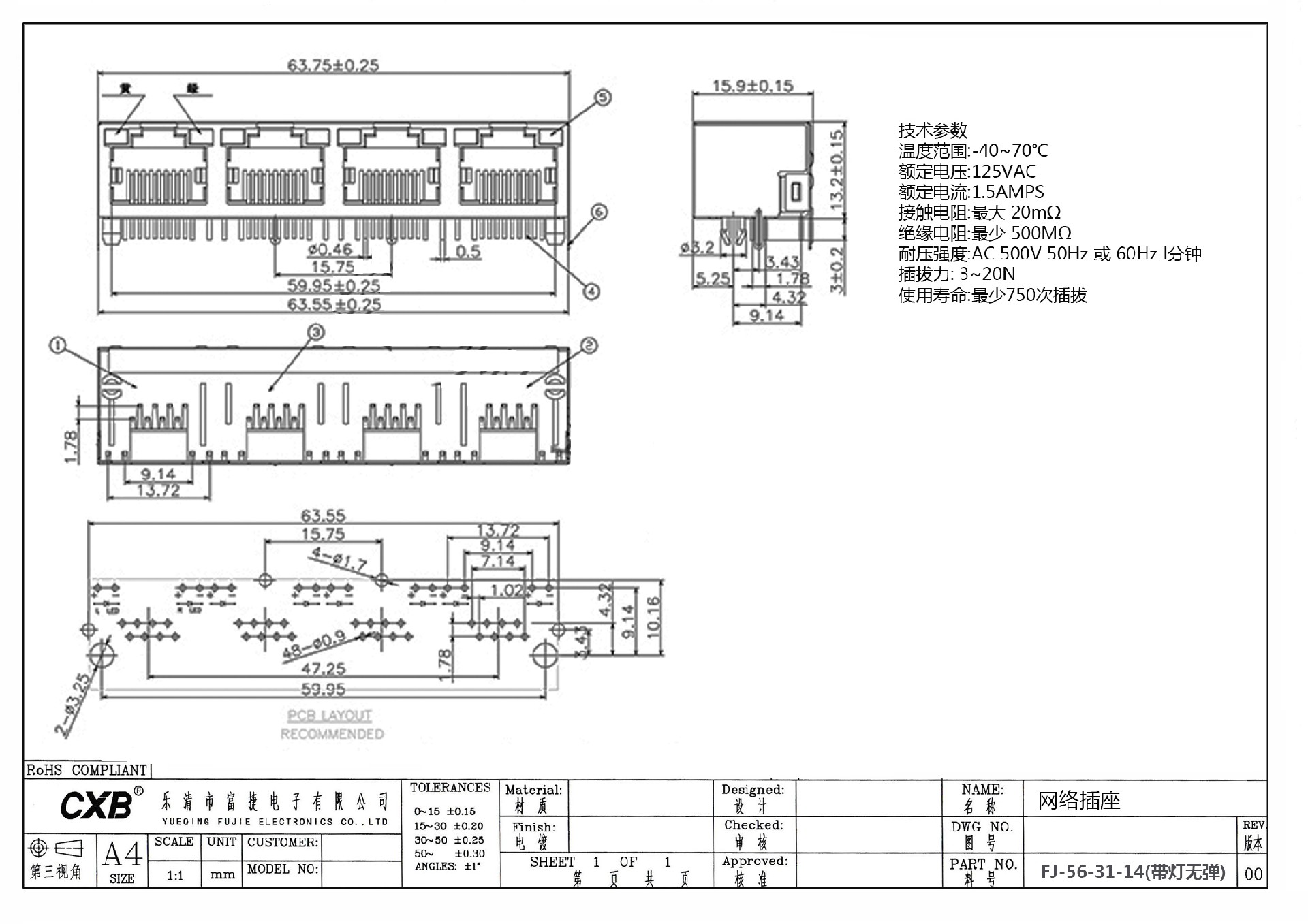 FJ-56-31-14(带灯无弹)-Model - 电话机插头插座.jpg