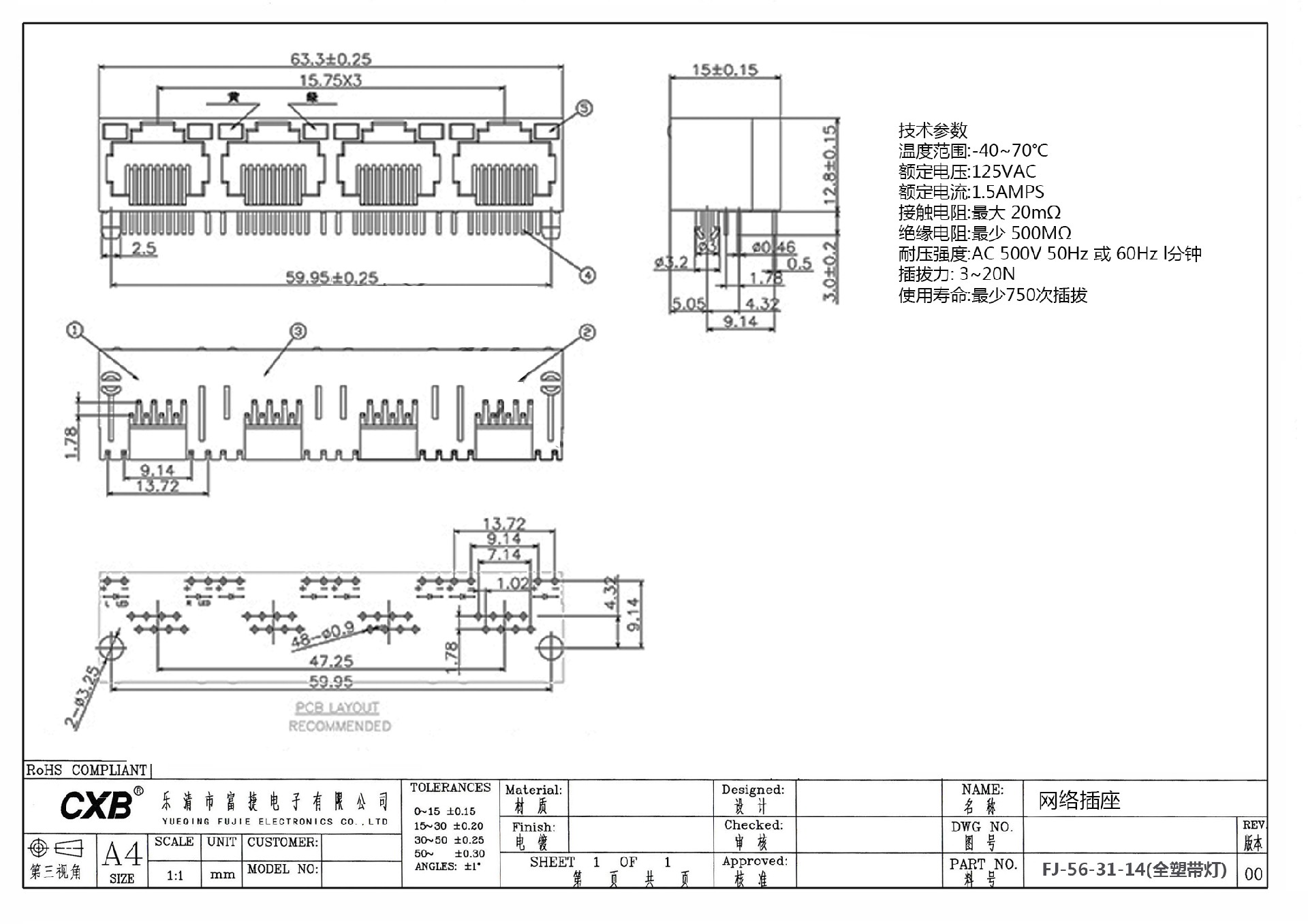 FJ-56-31-14(全塑带灯)-Model - 电话机插头插座.jpg