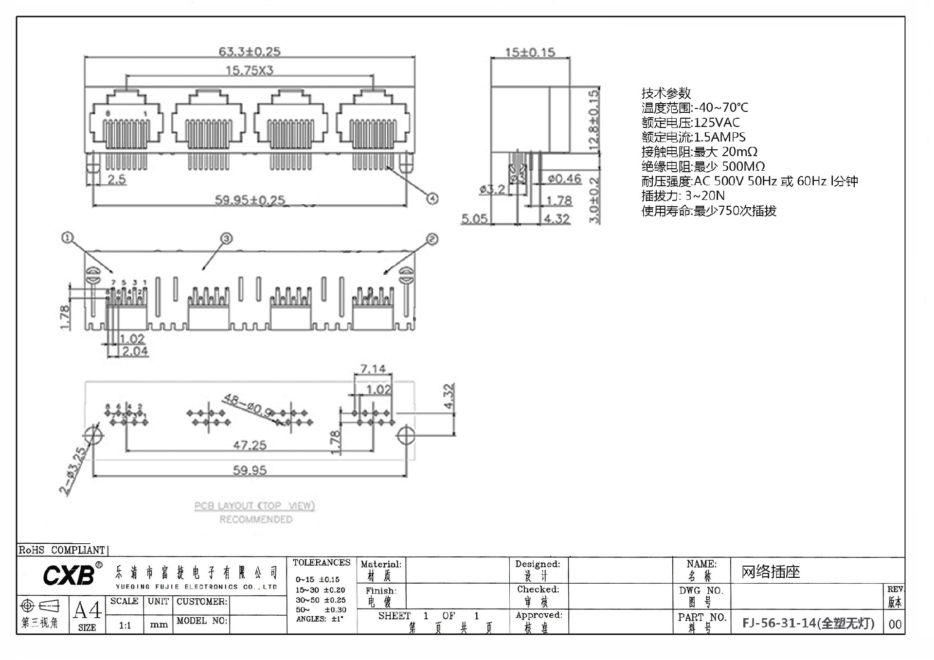 FJ-56-31-14(全塑无灯)-Model - 电话机插头插座.jpg