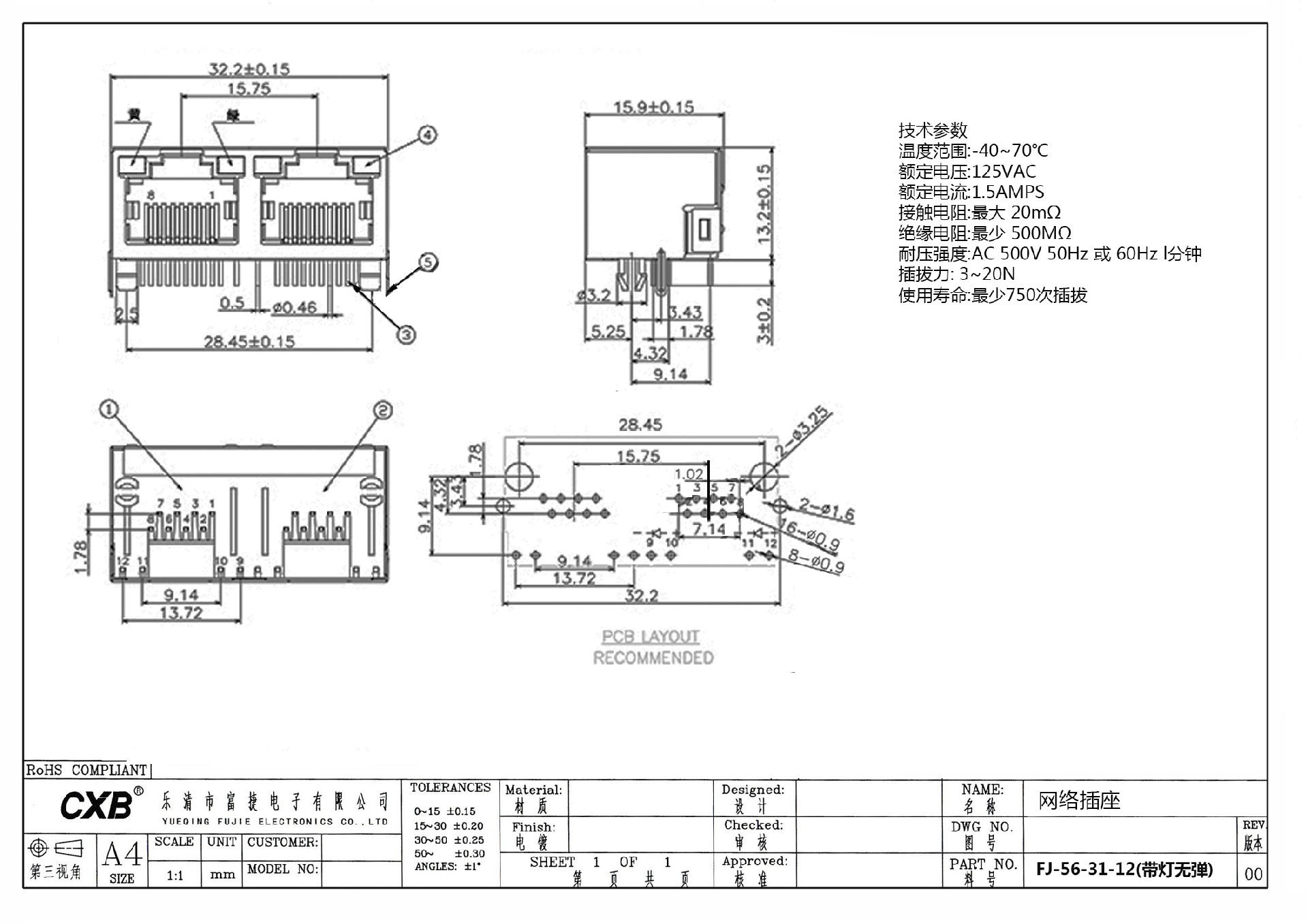 FJ-56-31-12(带灯无弹)-Model - 电话机插头插座.jpg