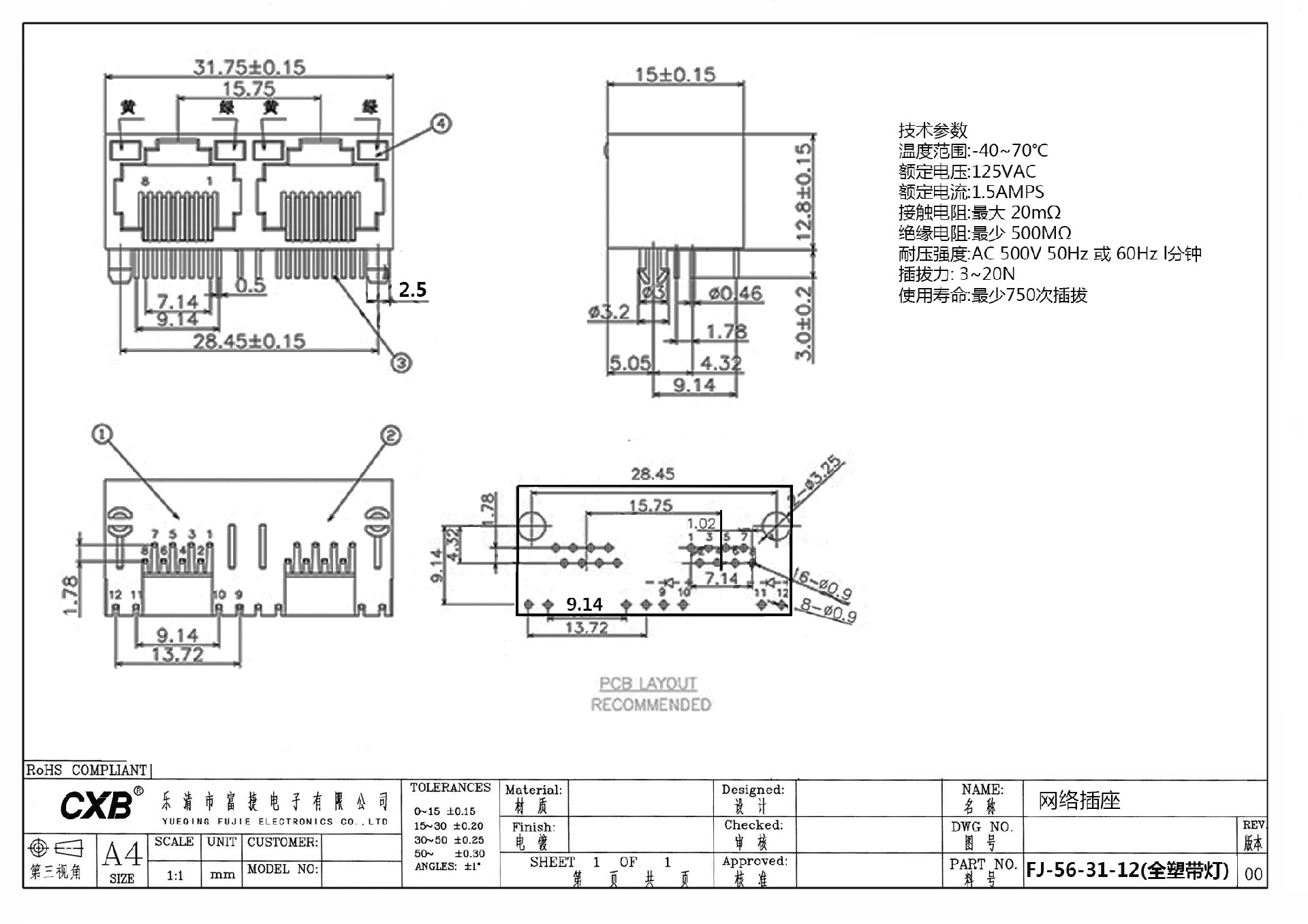 FJ-56-31-12(全塑带灯)-Model - 电话机插头插座.jpg