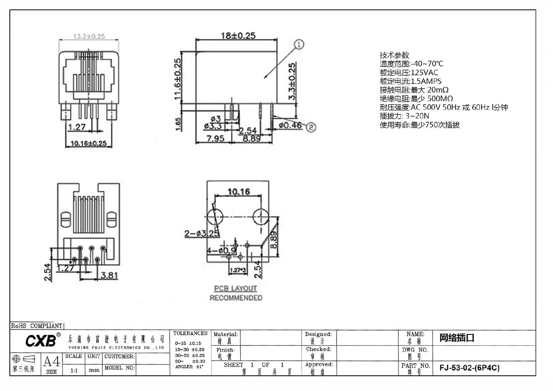 FJ-53-02-(6P4C) - 网络水晶头.jpg