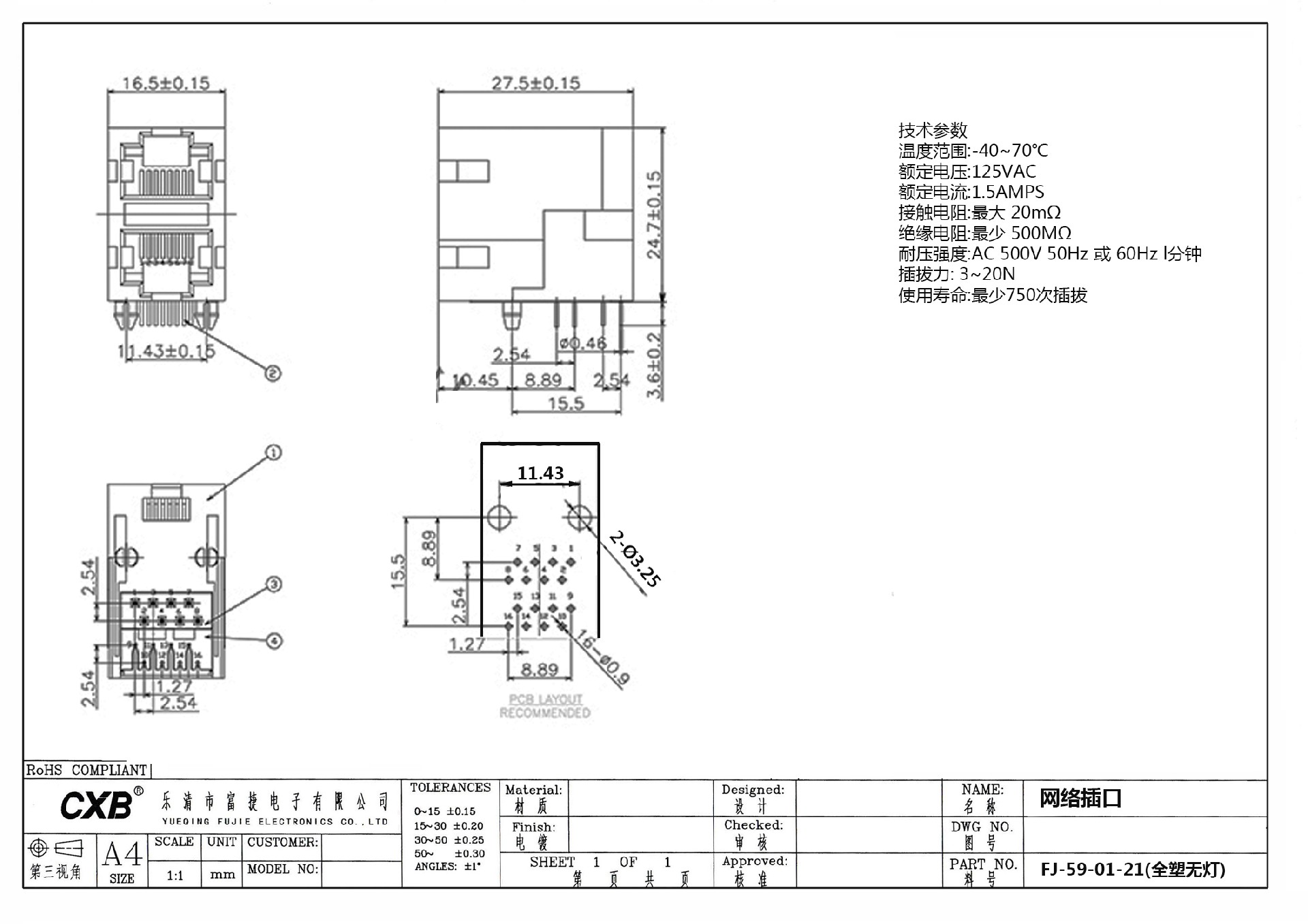 FJ-59-01-21(全塑无灯) - 网络插头.jpg