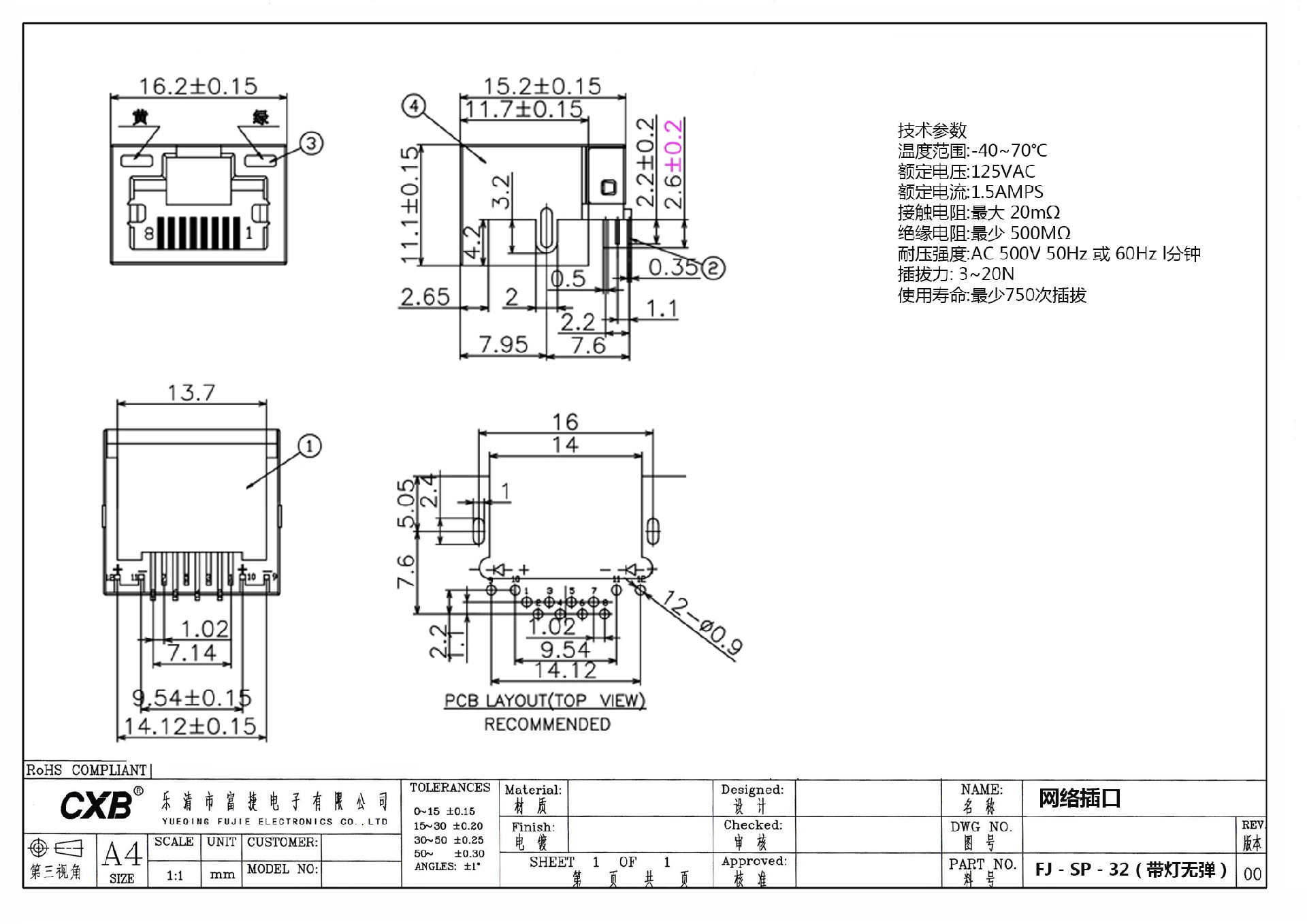 FJ－SP－32（带灯无弹）网络插口.jpg